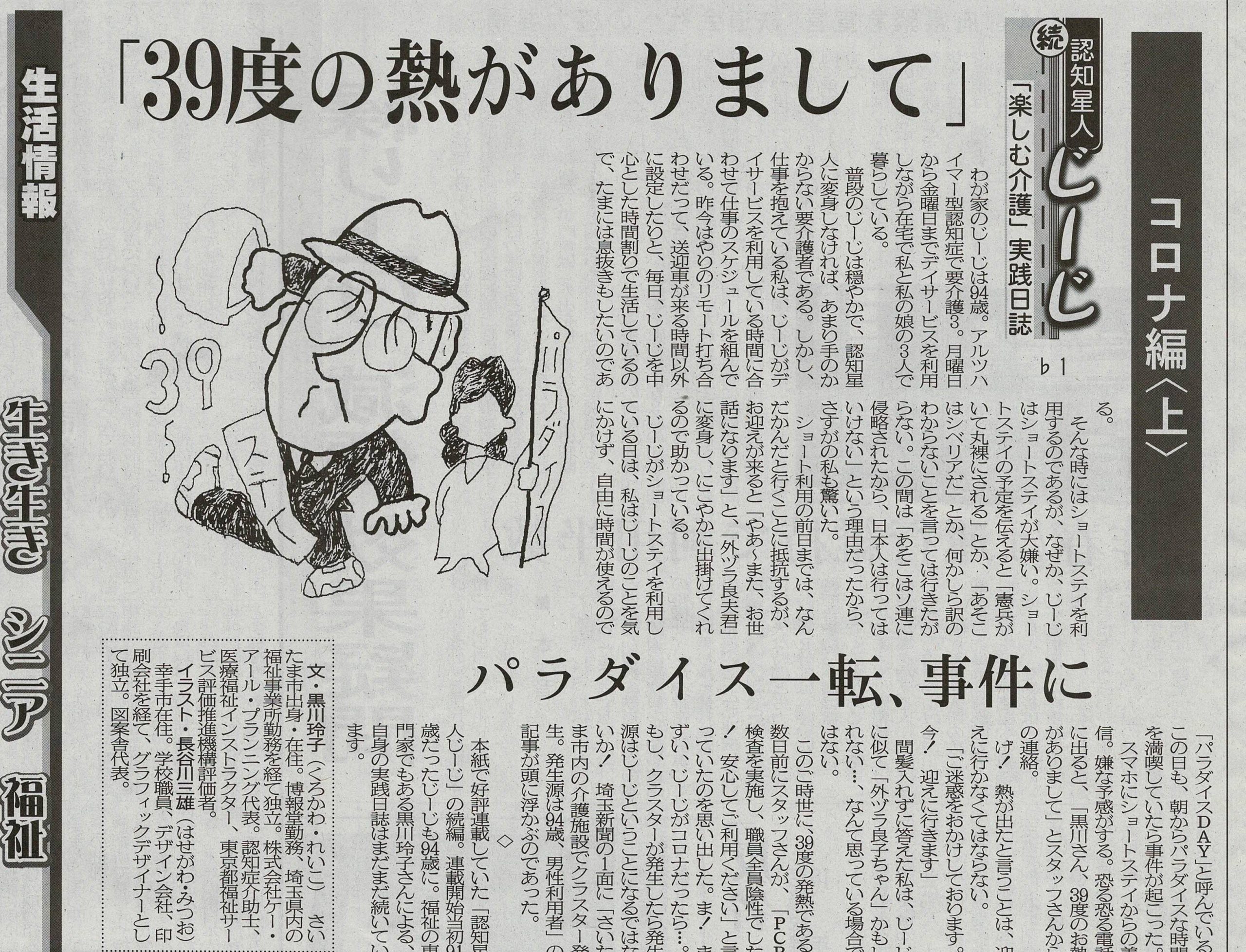  埼玉新聞に「続・認知星人じーじ　楽しむ介護　実践日誌」が 　4月の26日から毎週月曜日　スタート